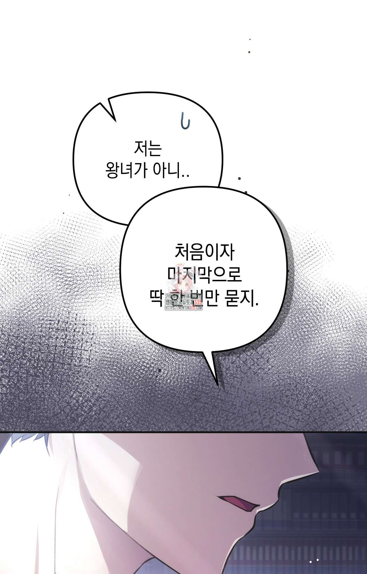 대리 신부 5화 1