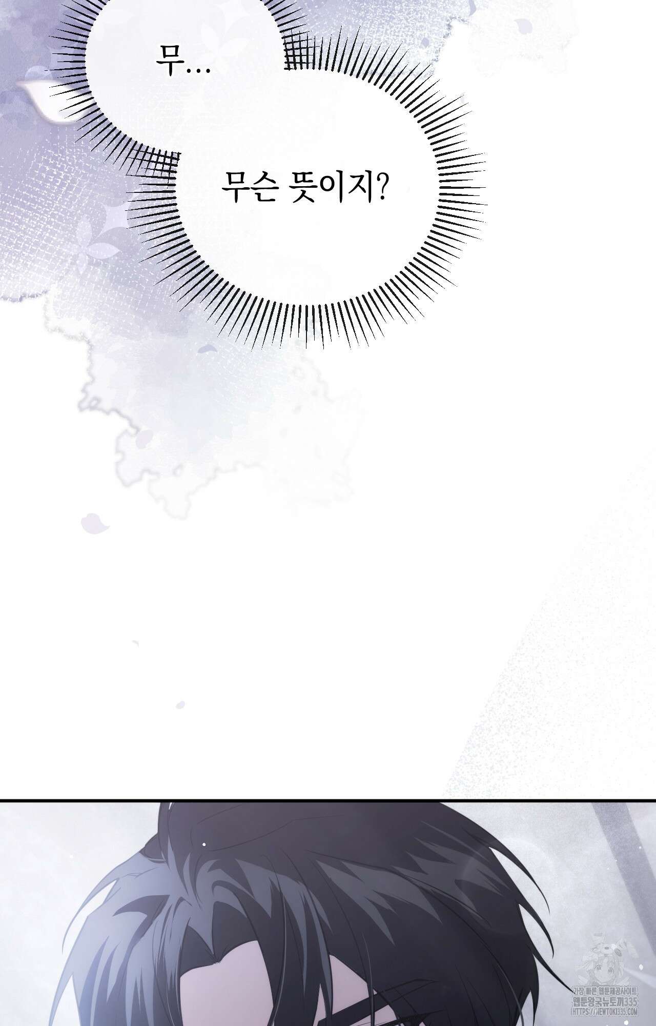 대리 신부 5화 6