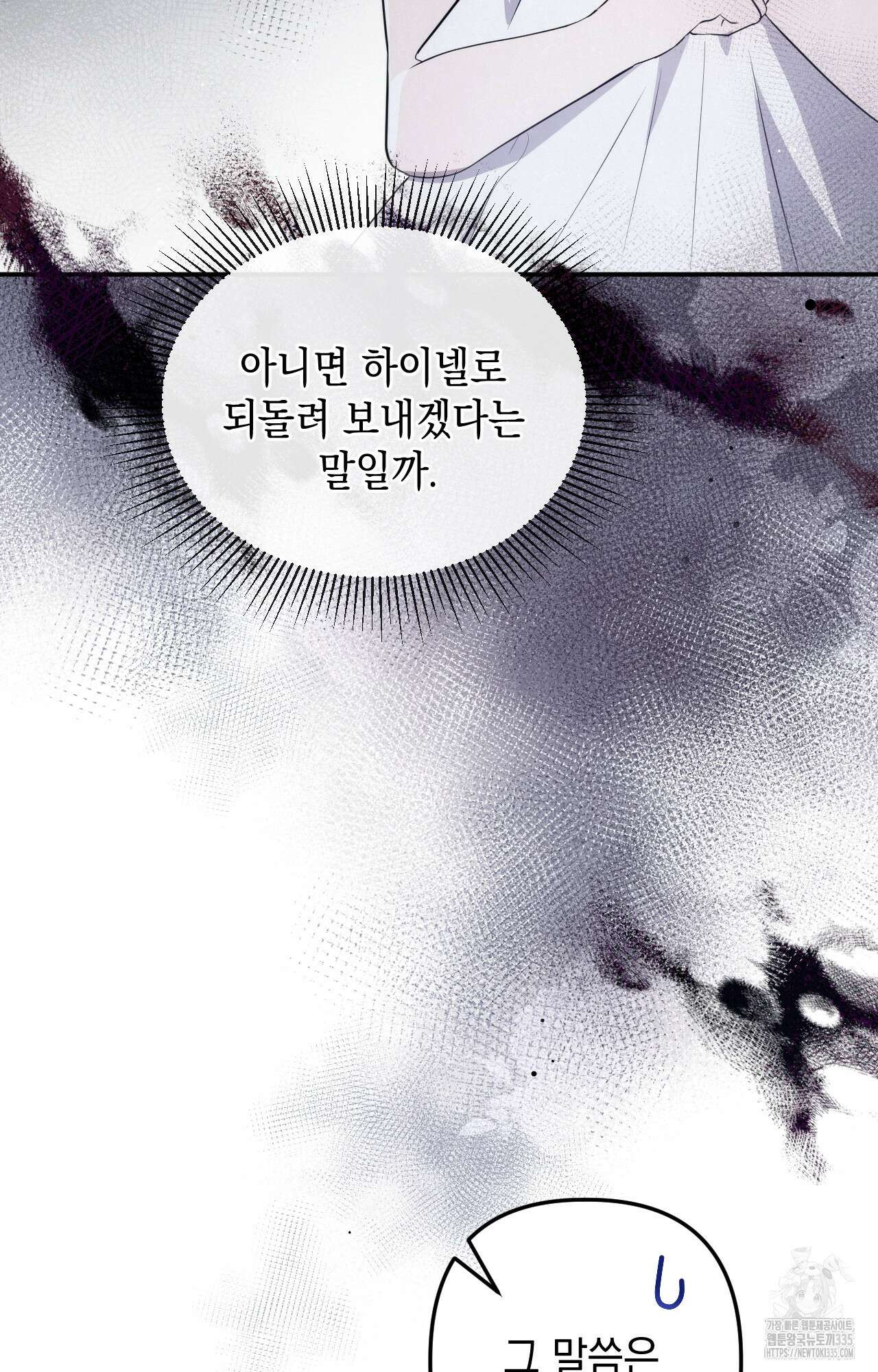 대리 신부 5화 9