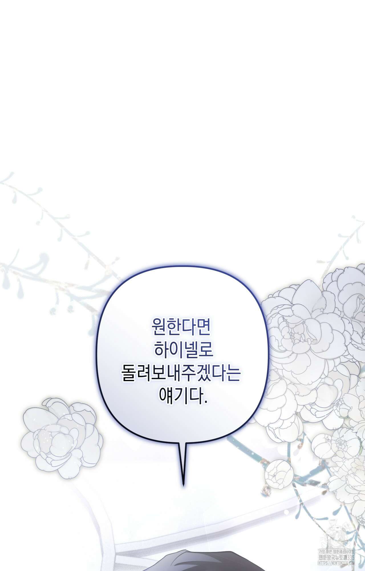 대리 신부 5화 11