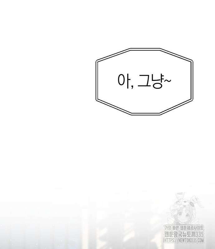 잠입! 재벌고 33화 2