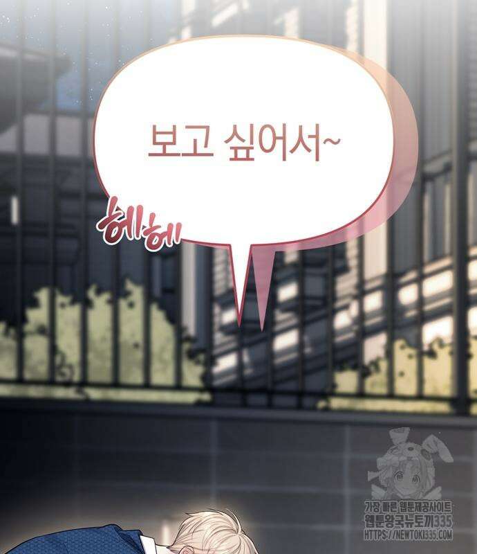 잠입! 재벌고 33화 3