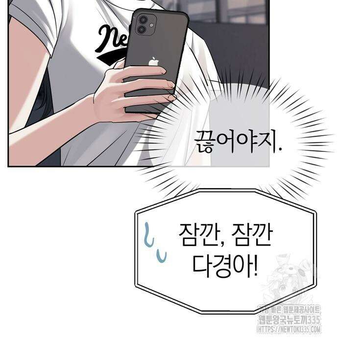 잠입! 재벌고 33화 8