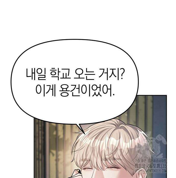 잠입! 재벌고 33화 9