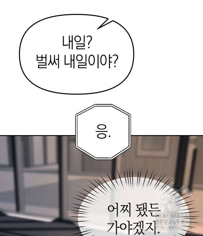 잠입! 재벌고 33화 11