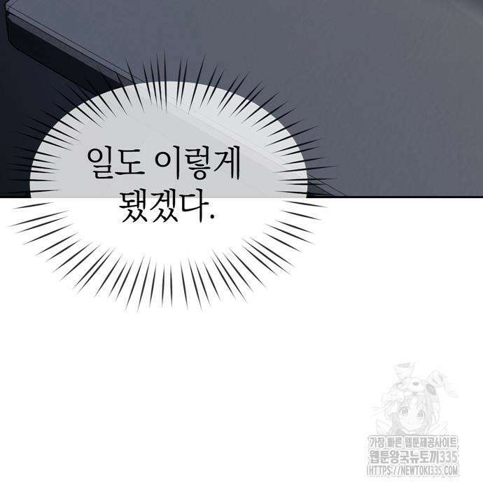 잠입! 재벌고 33화 13