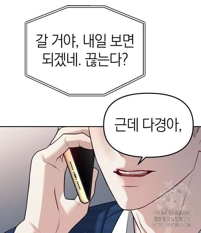 잠입! 재벌고 33화 14