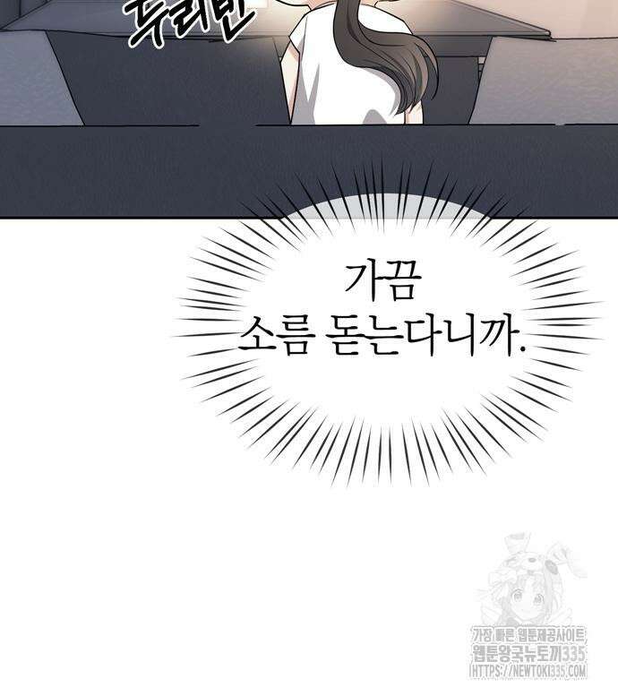 잠입! 재벌고 33화 19
