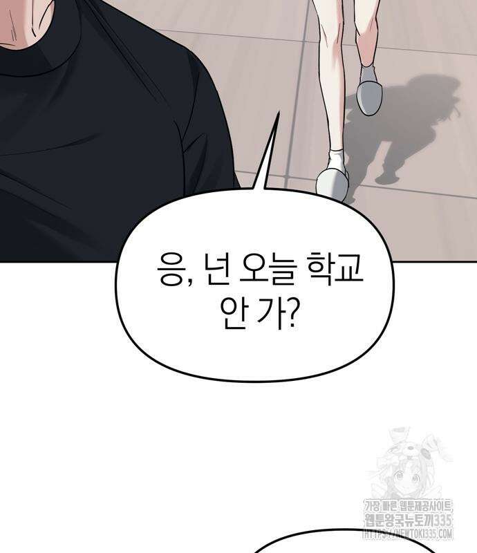 잠입! 재벌고 33화 25