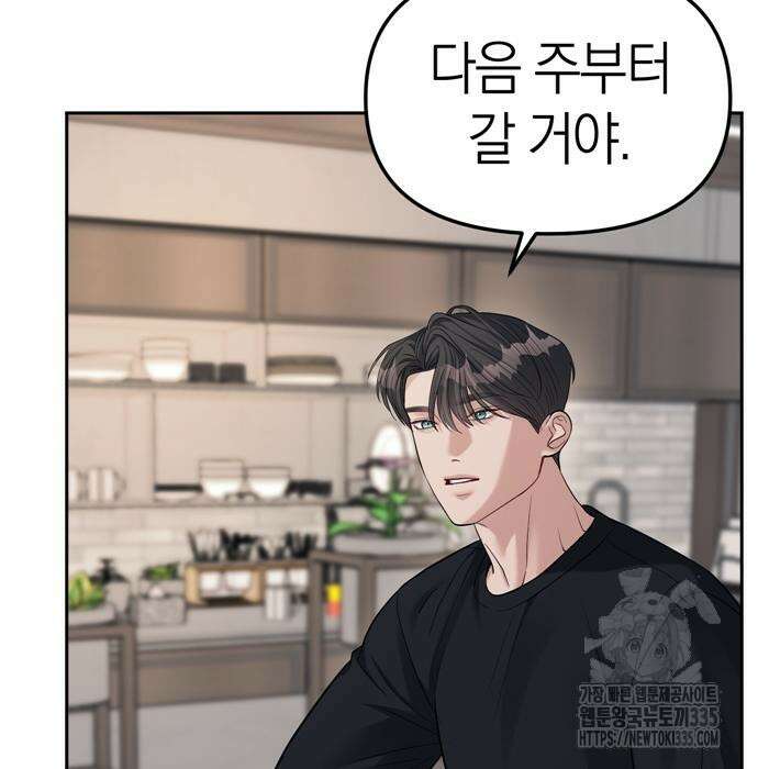 잠입! 재벌고 33화 26