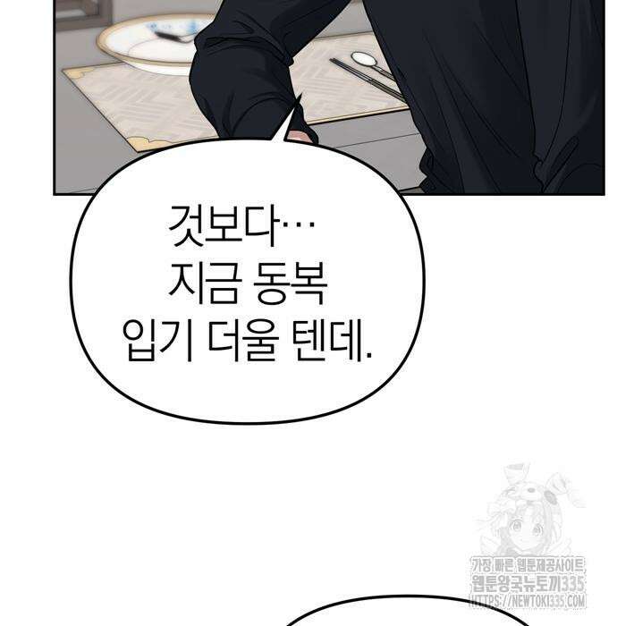 잠입! 재벌고 33화 27