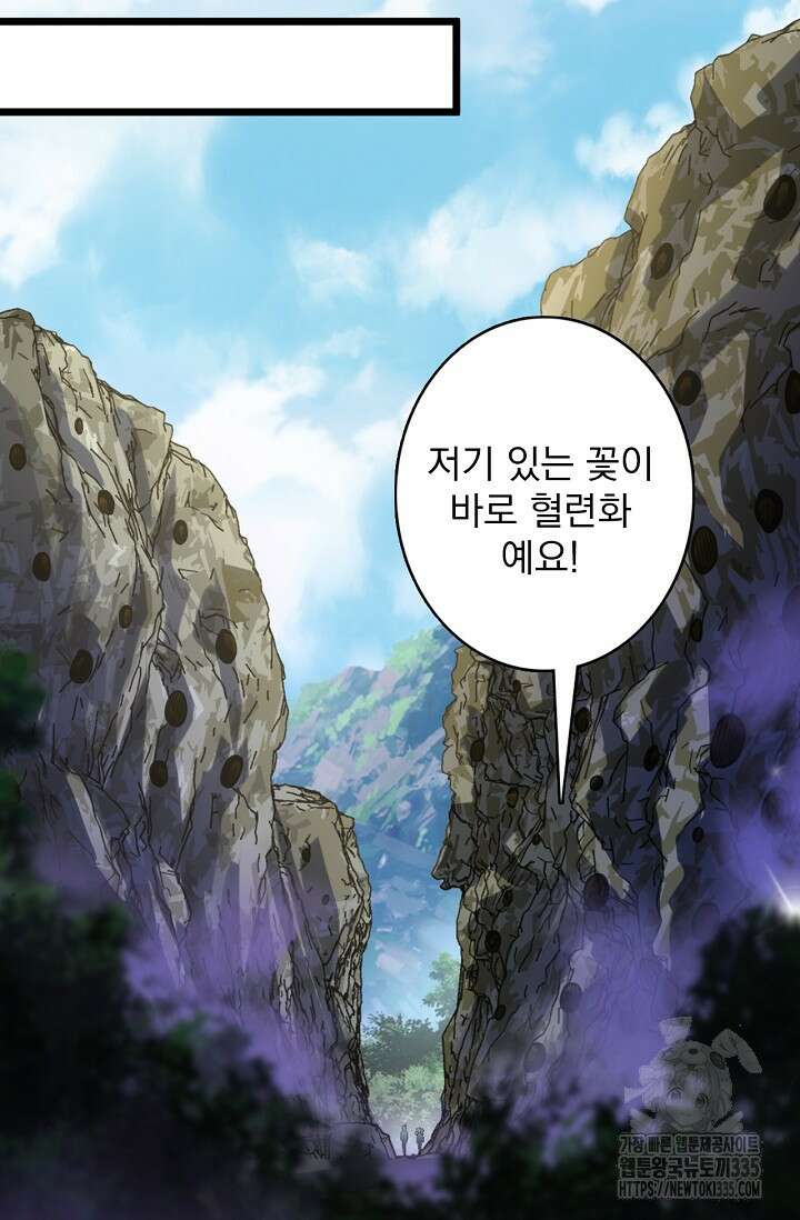 신룡의 후예 30화 4