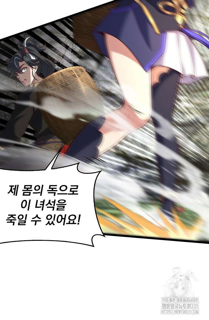신룡의 후예 30화 14