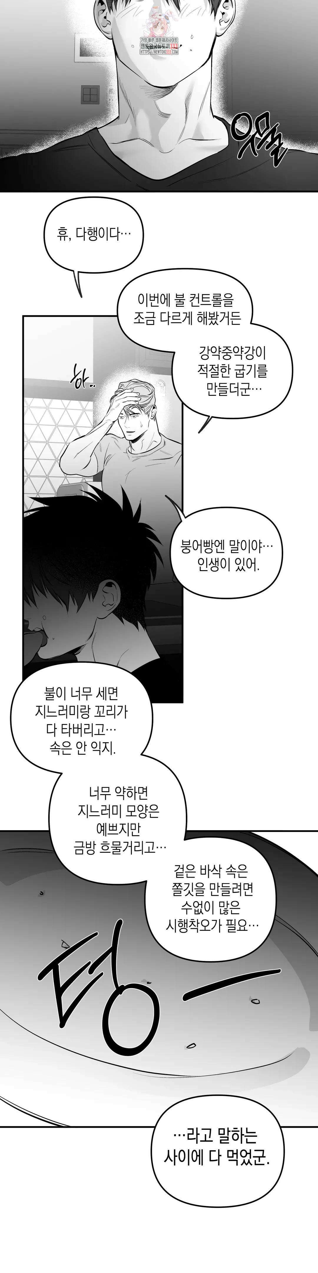 걷지 않는 다리 외전 9화 : IF,   (4) 4