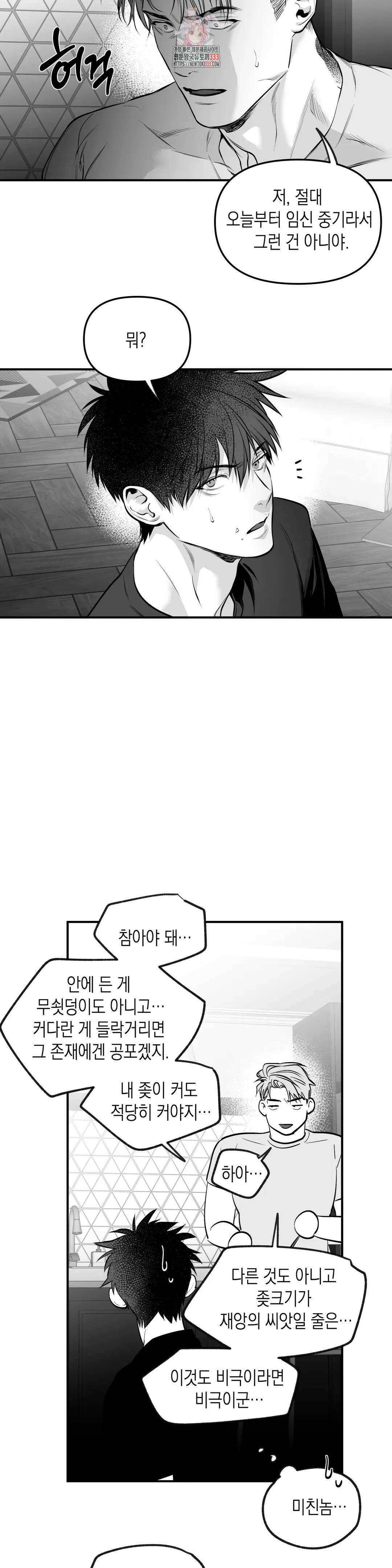 걷지 않는 다리 외전 9화 : IF,   (4) 6