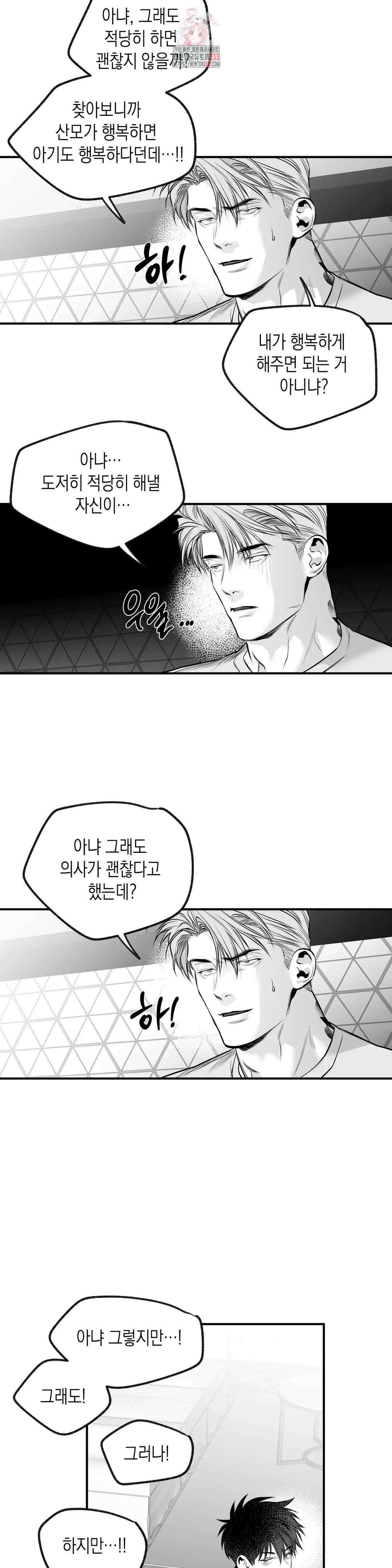 걷지 않는 다리 외전 9화 : IF,   (4) 7