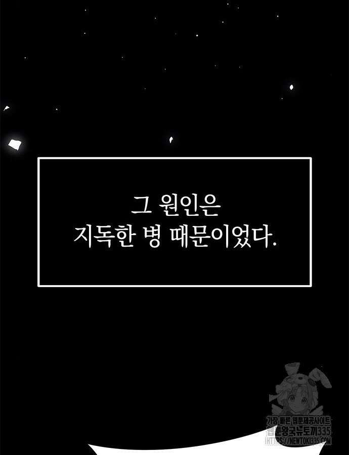 잠입! 재벌고 42화 3