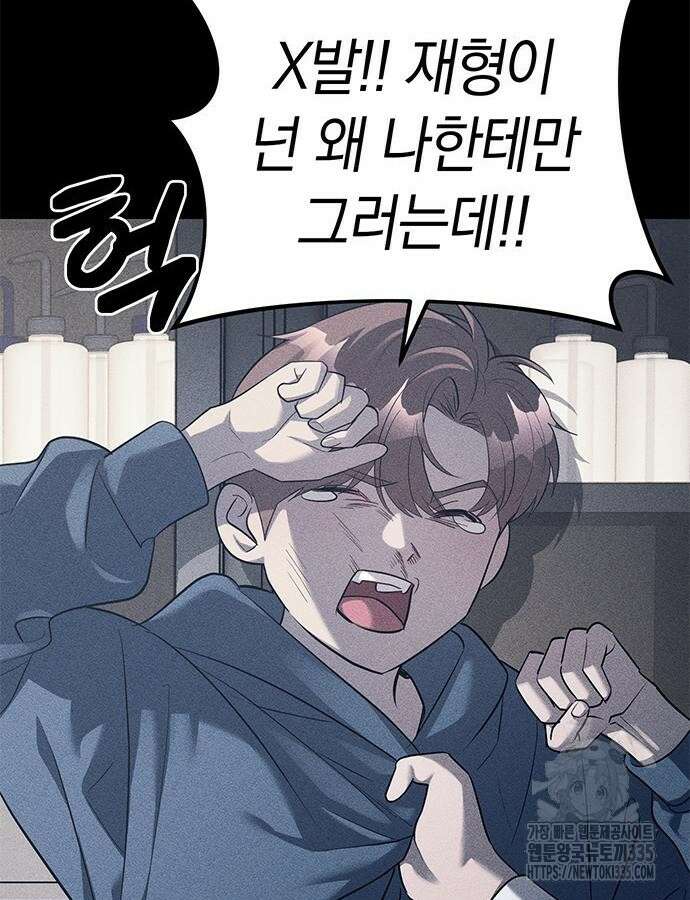 잠입! 재벌고 42화 4