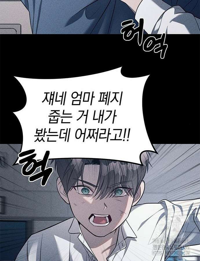잠입! 재벌고 42화 5
