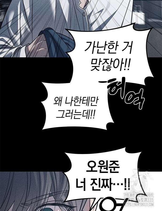 잠입! 재벌고 42화 6