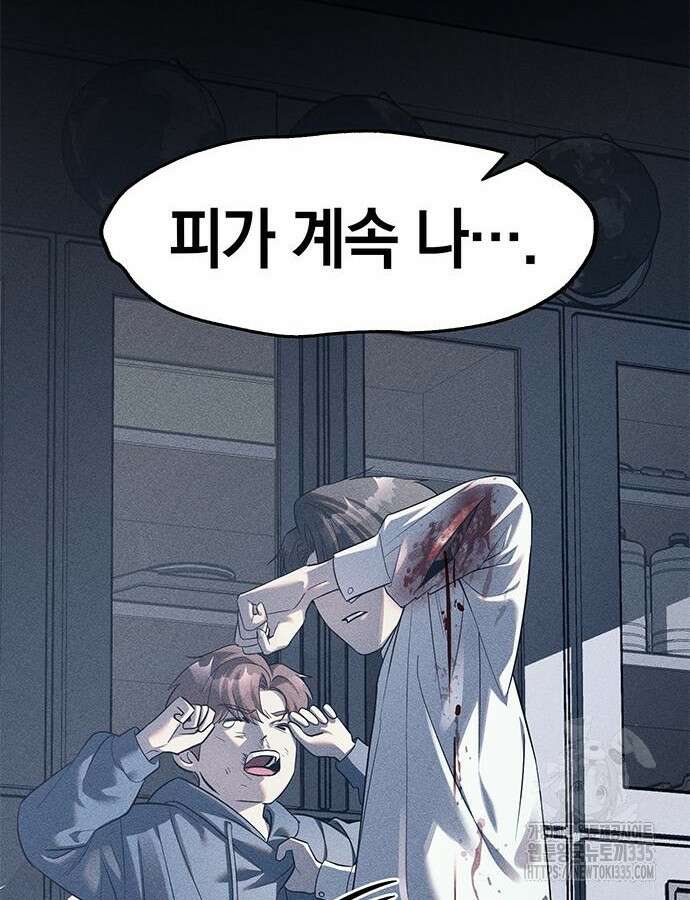잠입! 재벌고 42화 9