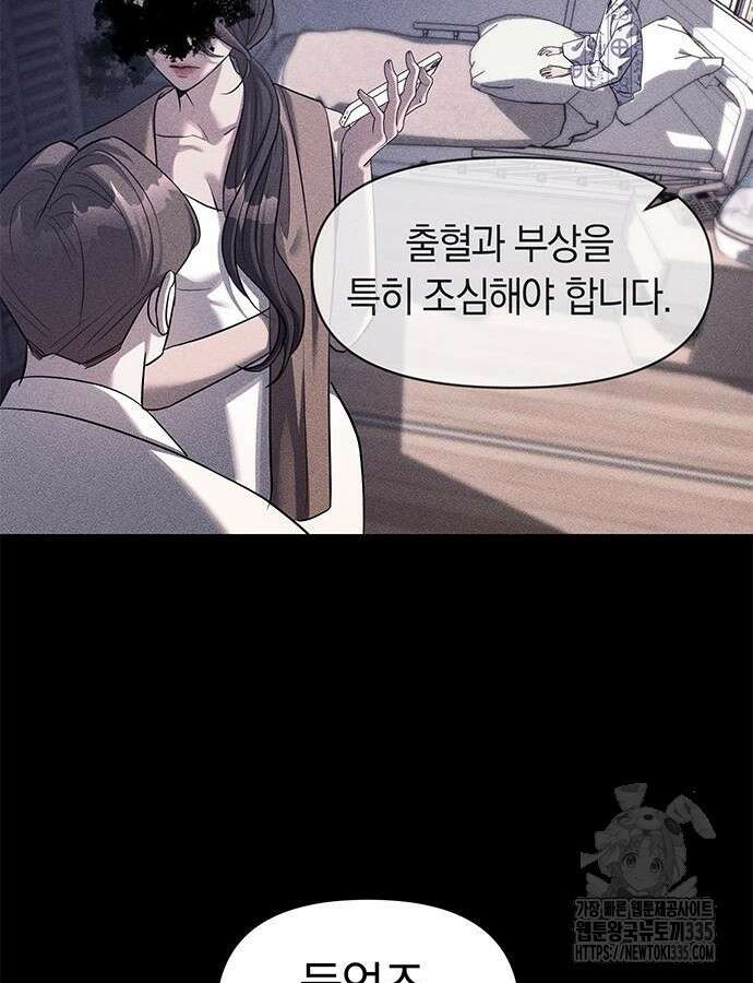 잠입! 재벌고 42화 14