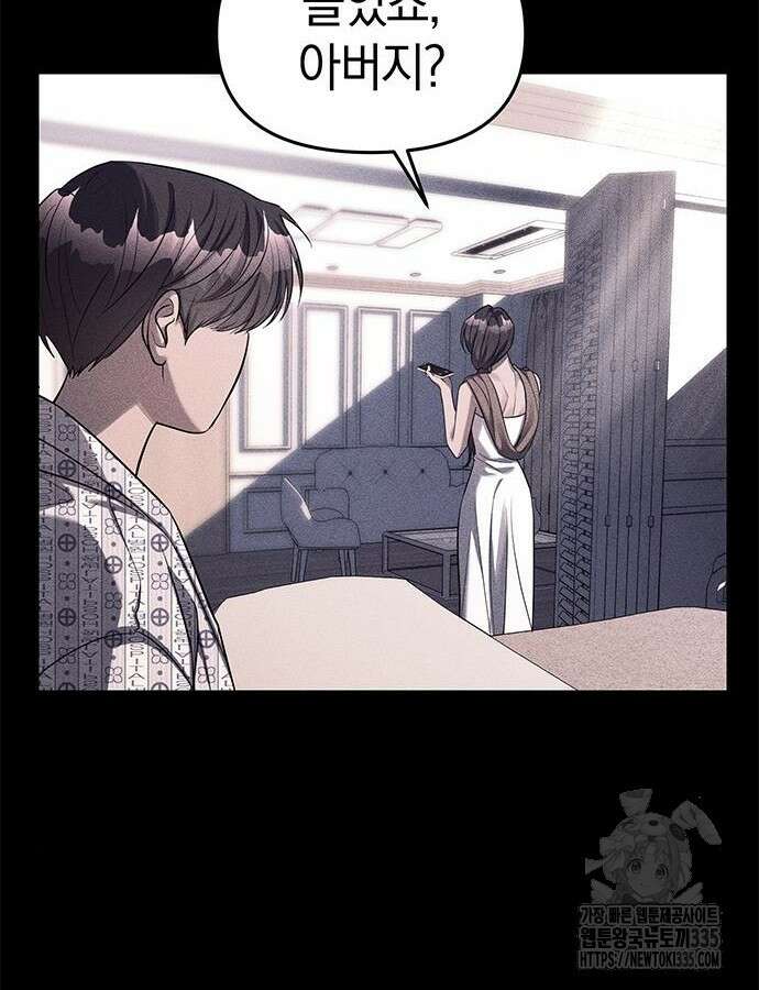 잠입! 재벌고 42화 15
