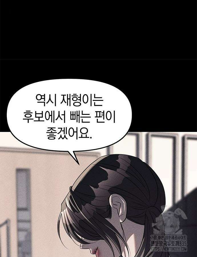 잠입! 재벌고 42화 16