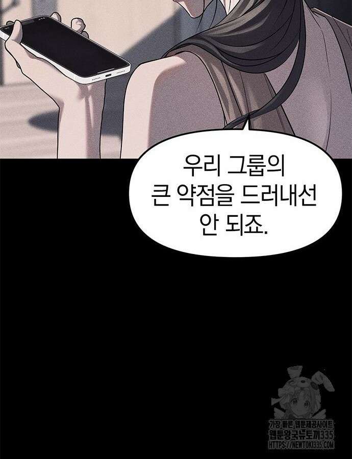 잠입! 재벌고 42화 17