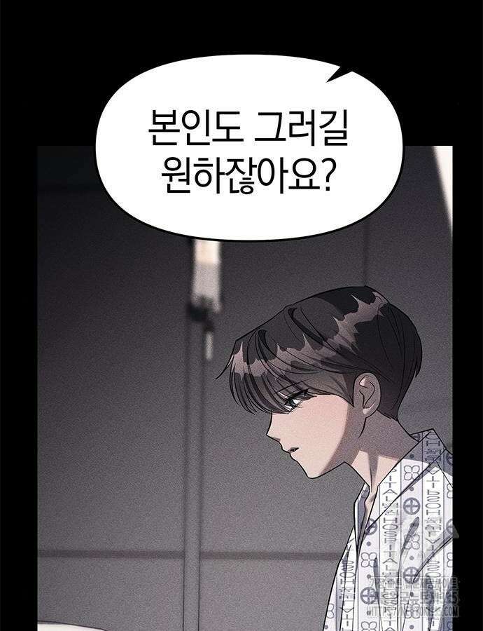 잠입! 재벌고 42화 18