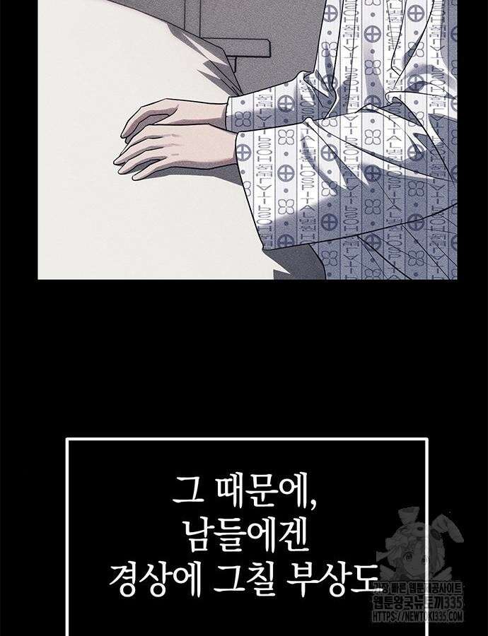 잠입! 재벌고 42화 19