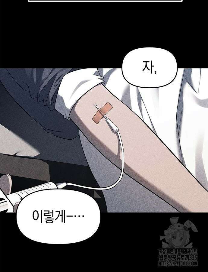 잠입! 재벌고 42화 20
