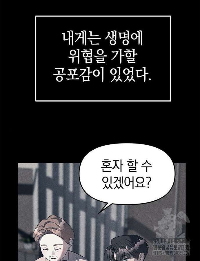 잠입! 재벌고 42화 21