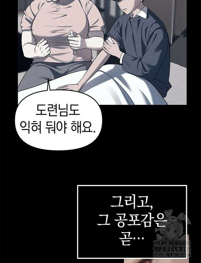 잠입! 재벌고 42화 22