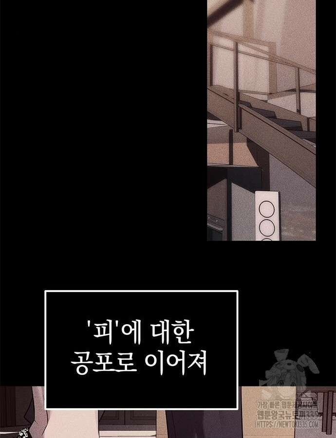 잠입! 재벌고 42화 23