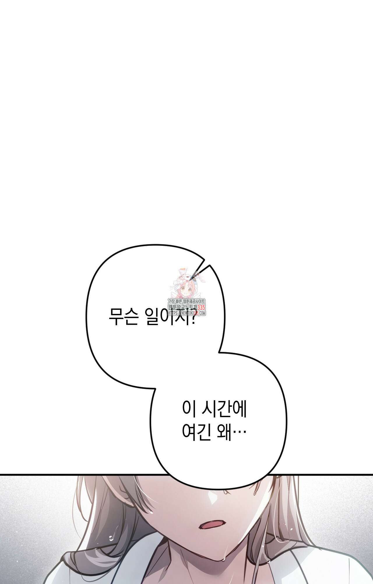대리 신부 14화 1
