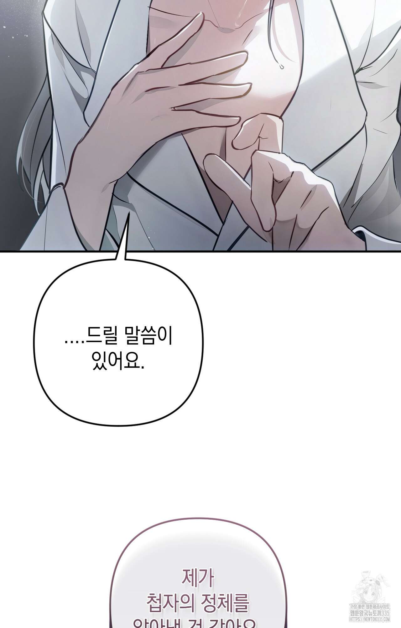 대리 신부 14화 2