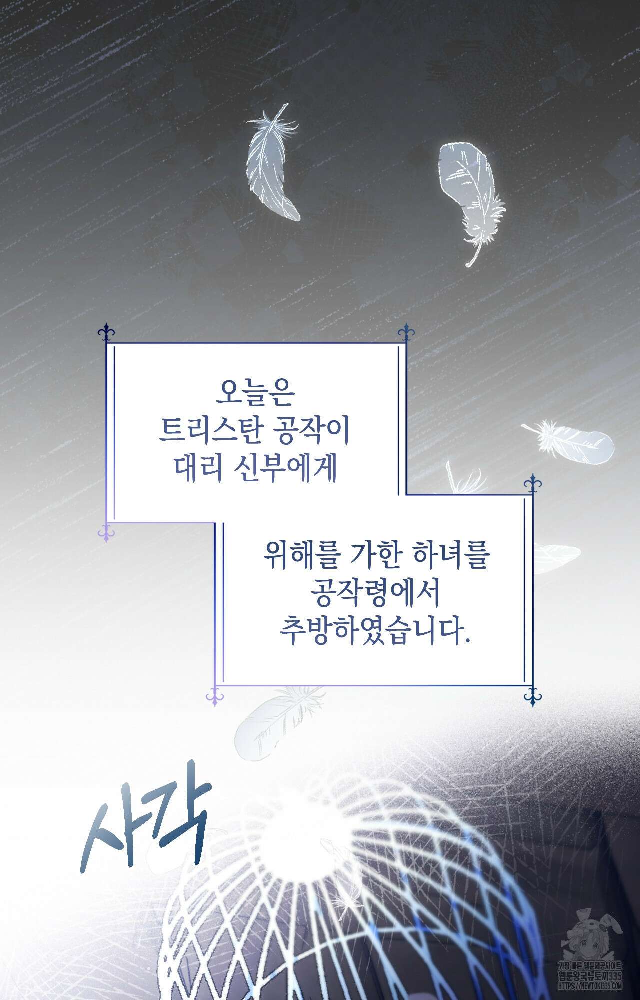대리 신부 14화 21