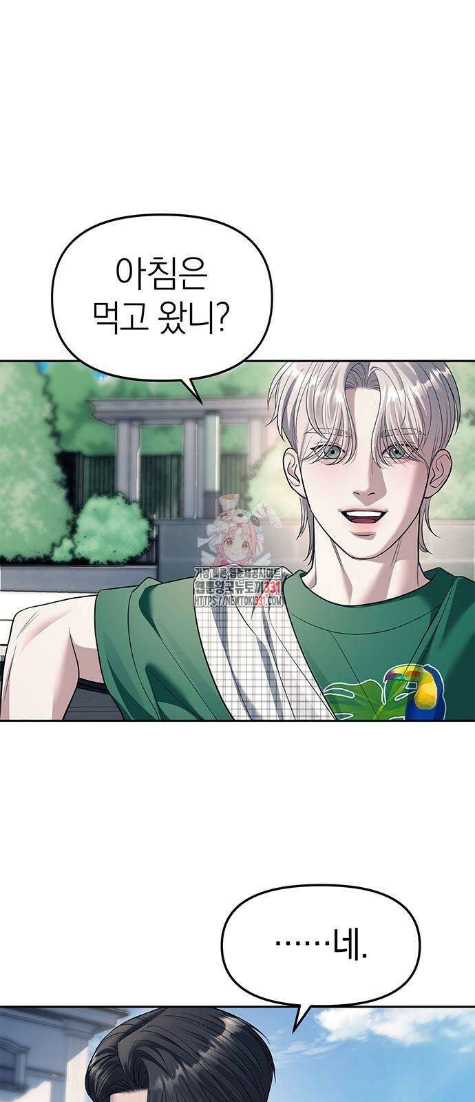 잠입! 재벌고 63화 1