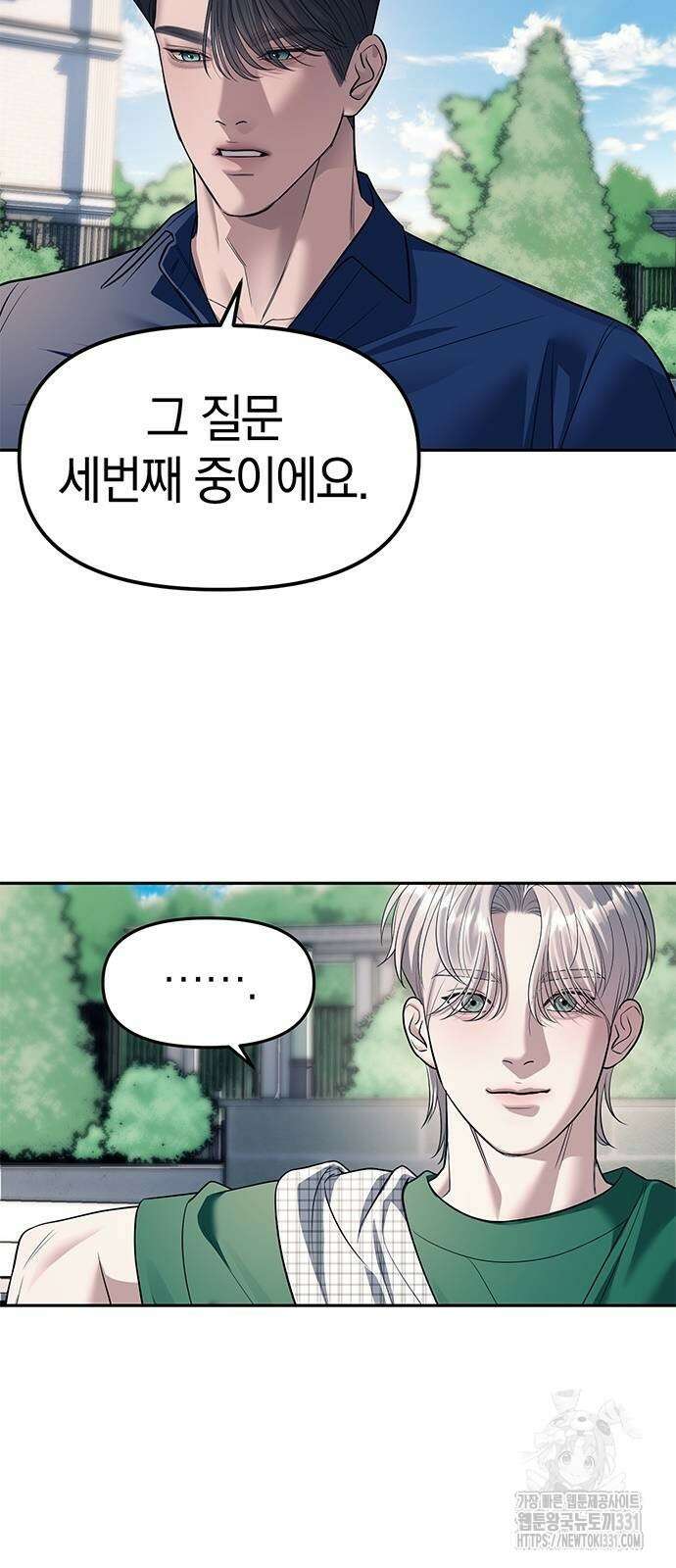 잠입! 재벌고 63화 2