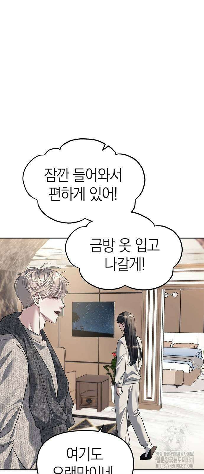 잠입! 재벌고 63화 5
