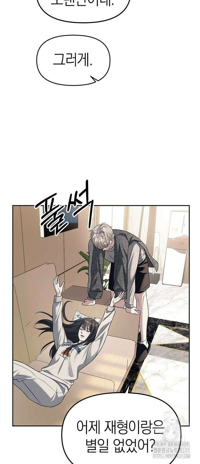 잠입! 재벌고 63화 6