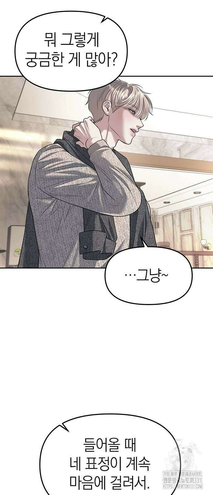 잠입! 재벌고 63화 8