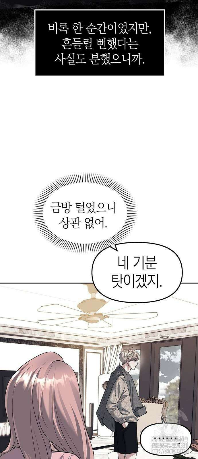 잠입! 재벌고 63화 11