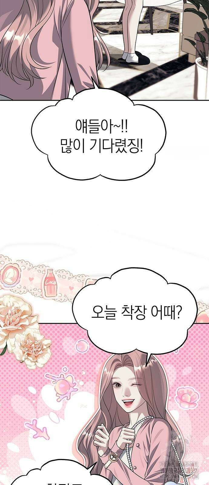 잠입! 재벌고 63화 12