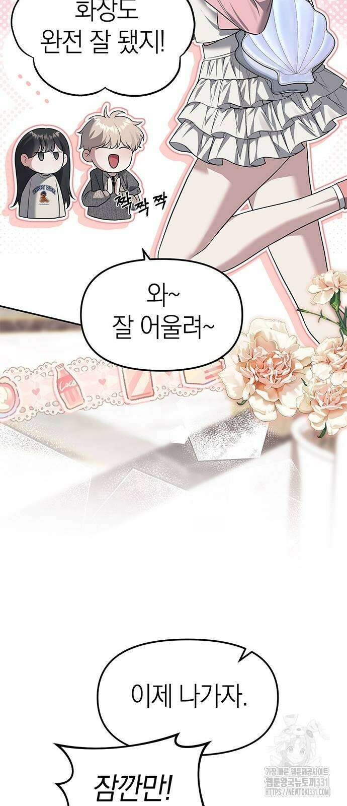잠입! 재벌고 63화 13