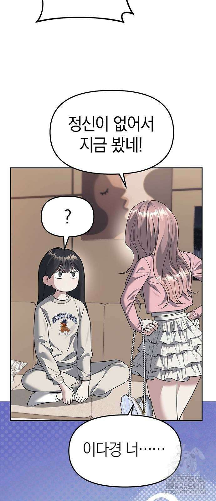 잠입! 재벌고 63화 14