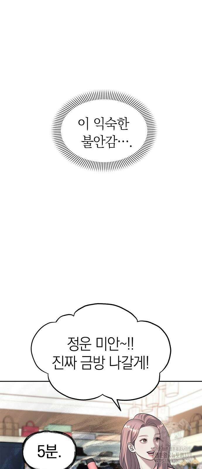 잠입! 재벌고 63화 16