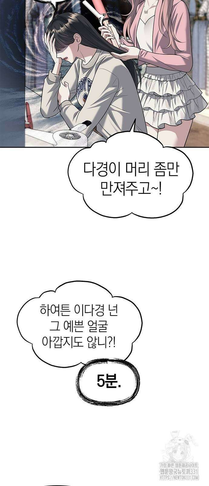 잠입! 재벌고 63화 17