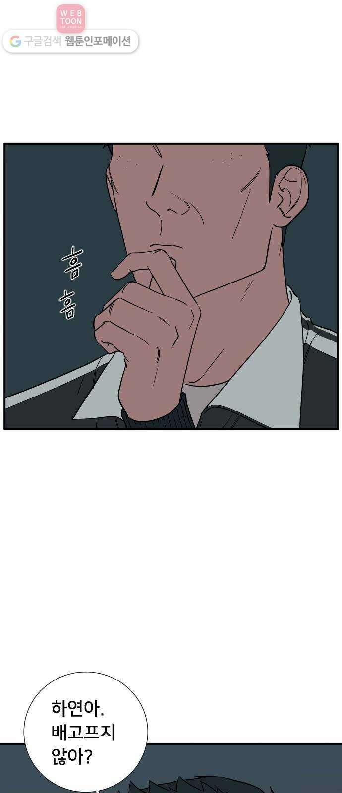 나의 우주 34화 11